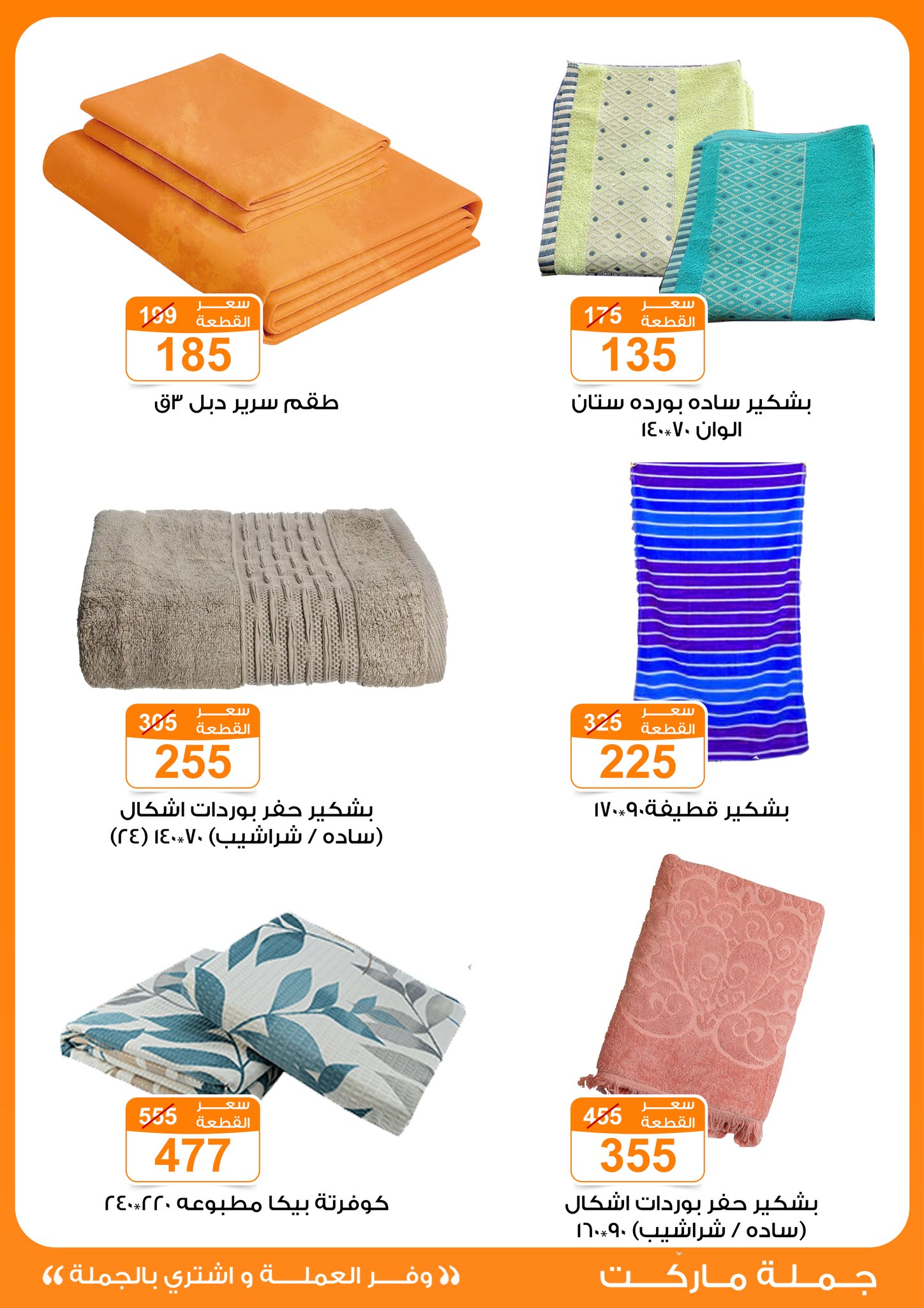 Gomla-market offers from 16aug to 3aug 2025 عروض جملة ماركت من 16 أغسطس حتى 3 أغسطس 2025 صفحة رقم 37